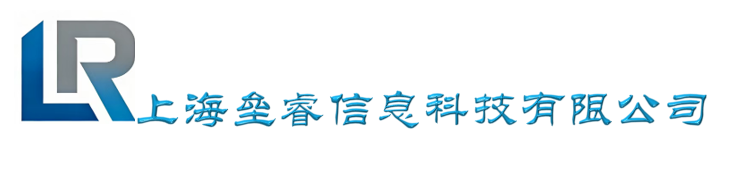 上海垒睿信息科技有限公司